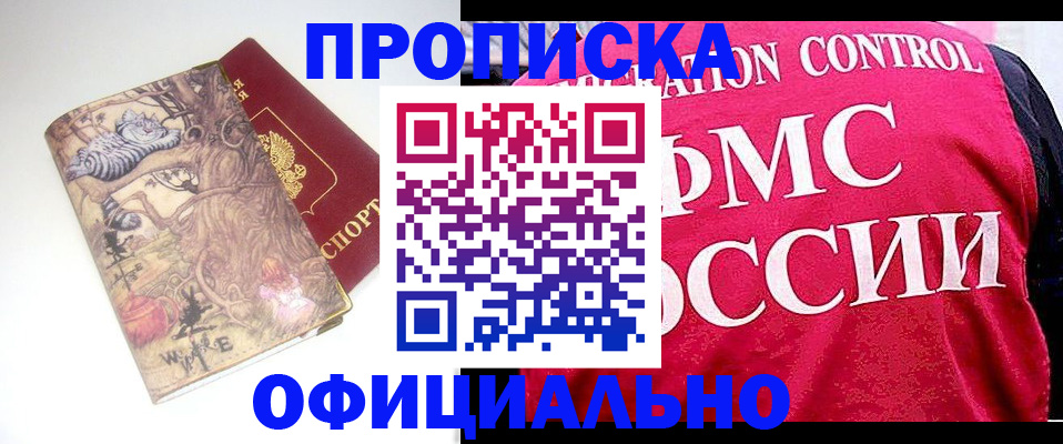 прописка в квартире в Муравленко