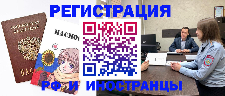 прописка штамп в Муравленко