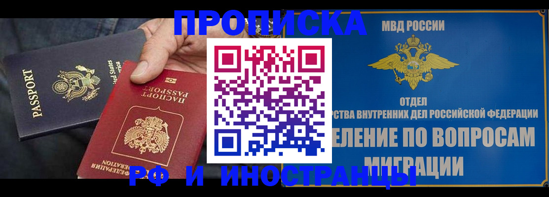 временная прописка в Муравленко