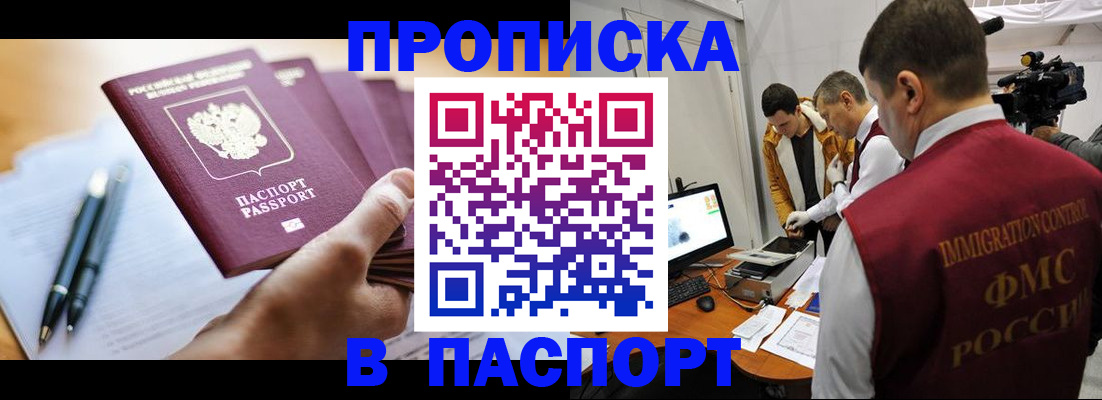 временная регистрация законно в Муравленко