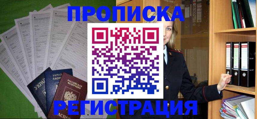 временная регистрация гарантия в Муравленко