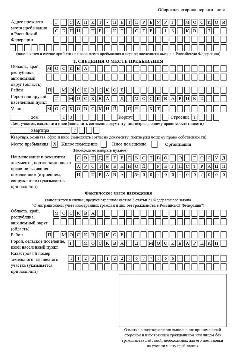 временная регистрация в Муравленко
